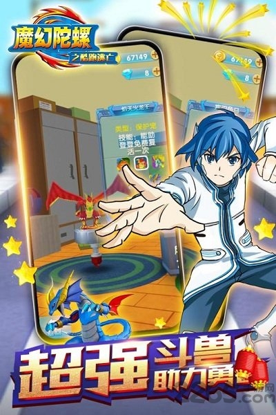 魔幻陀螺之酷跑逃亡官方版