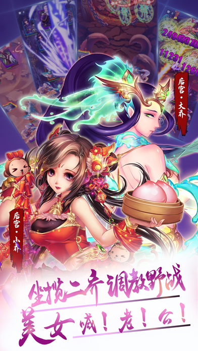 后宫三国手机破解版下载