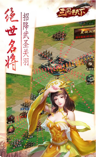 三国争天下手游