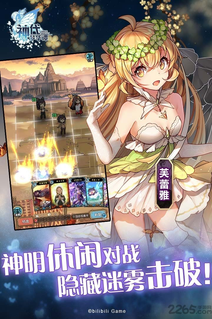 神代梦华谭华为端