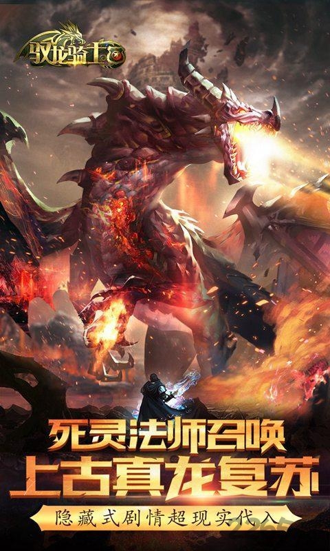 驭龙骑士团手游腾讯版