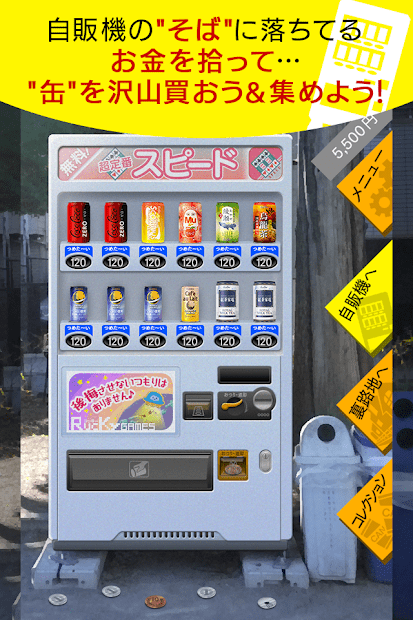 自动贩卖机游戏