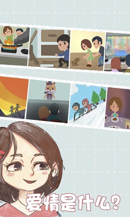 你还爱我吗游戏