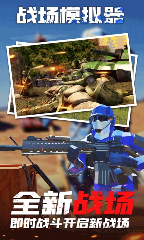 战场模拟器小游戏