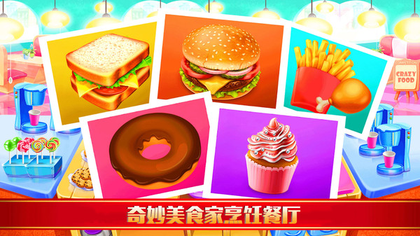 奇妙美食家烹饪餐厅最新版