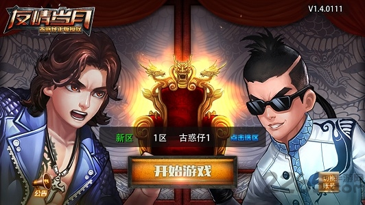 友情岁月最强古惑仔破解版下载