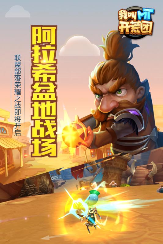 我叫mt开荒团九游版