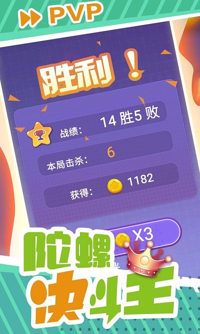 陀螺决斗王手机版