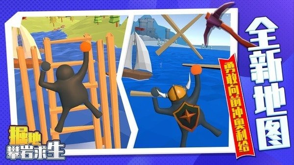 掘地攀岩求生手机版 掘地攀岩求生游戏下载