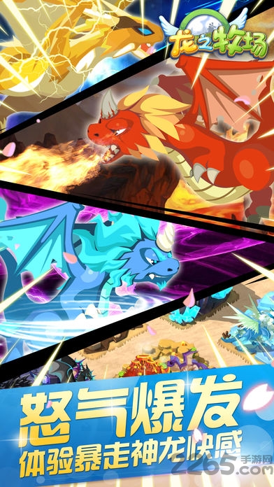 360龙之牧场手游