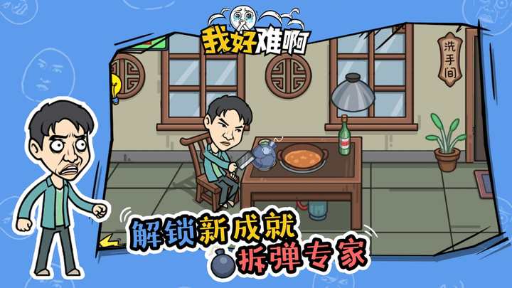 我好难啊游戏最新版