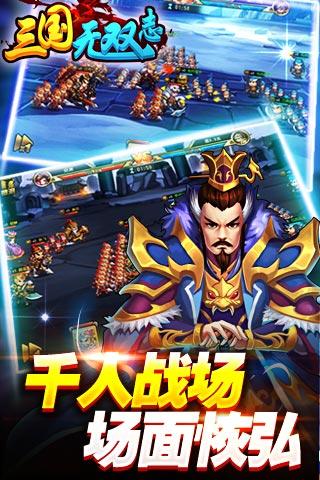 三国无双志内购破解版