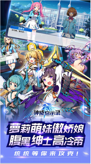 神威启示录bilibili版 神威启示录b服版下载