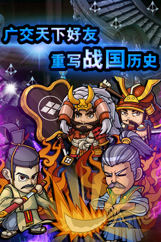 腾讯战国志手游