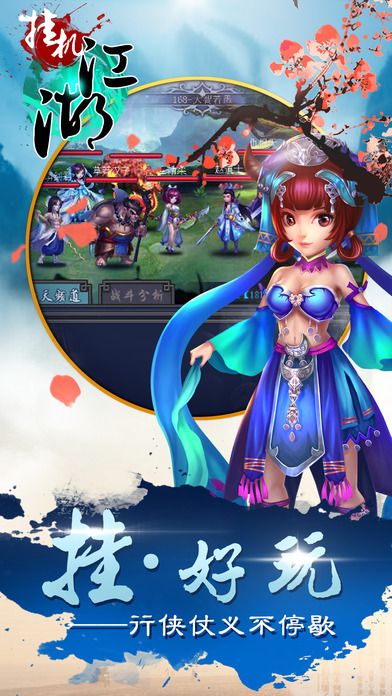 武侠挂机江湖最新版