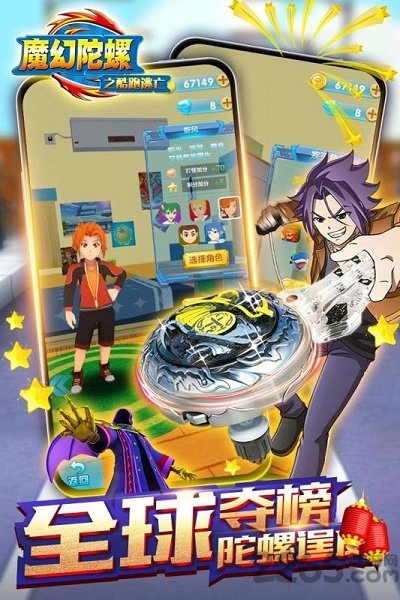 魔幻陀螺之酷跑逃亡官方版