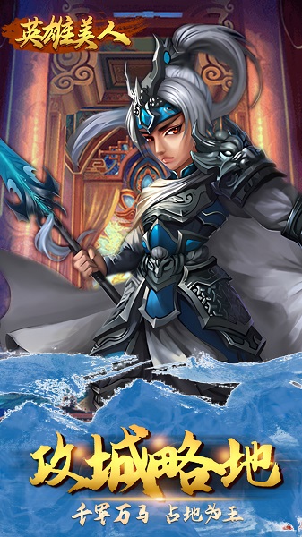 英雄美人果盘版 果盘英雄美人手游下载