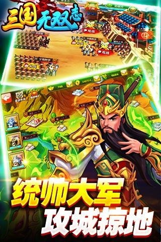 三国无双志内购破解版