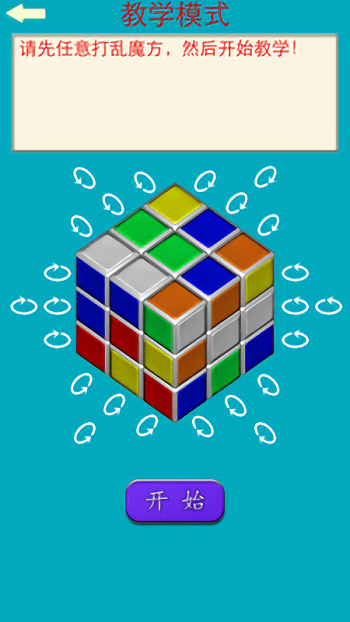 一天学会玩魔方游戏