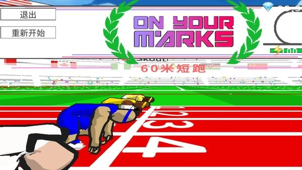 速度之星破解版中文版