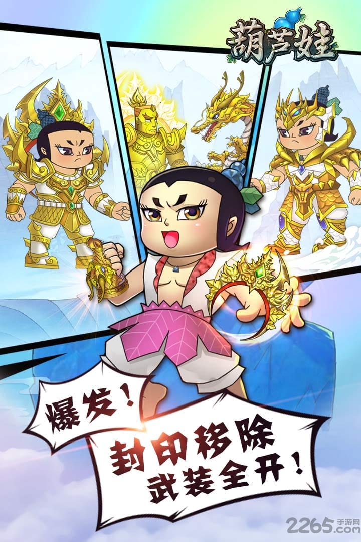 49you手游官方葫芦娃