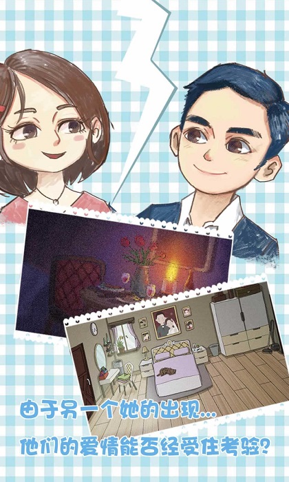 你还爱我吗游戏