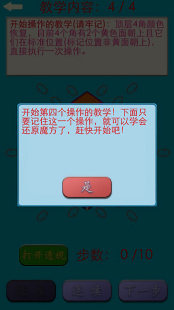 一天学会玩魔方游戏
