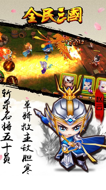 全民三国果盘手游