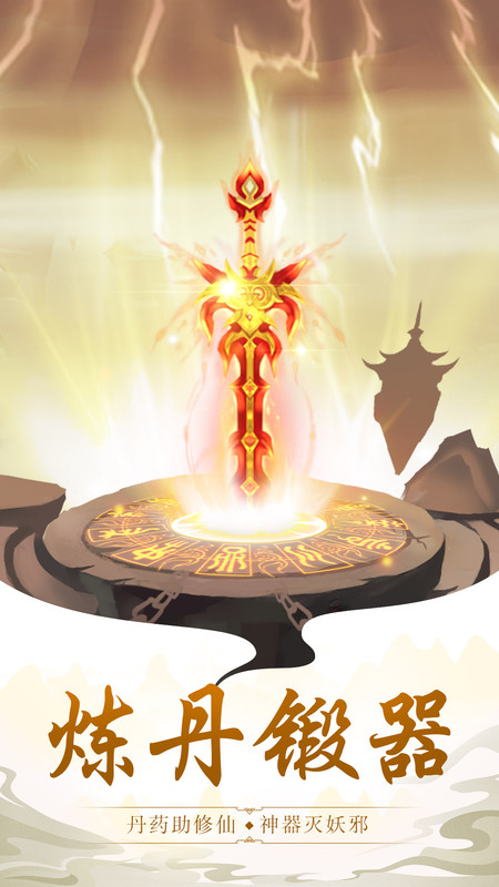 玄元剑仙变态版