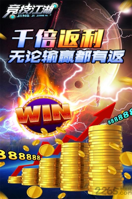 竞技江湖手机版