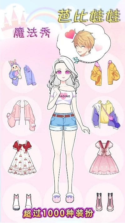 芭比娃娃魔法秀游戏