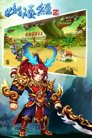 山海经ol黑马游戏