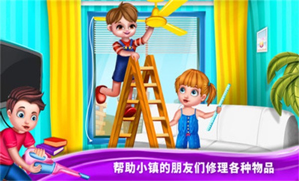 小镇万能的修理工手机版