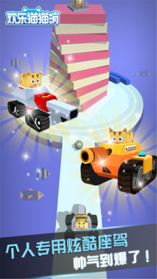 欢乐猫猫消手游