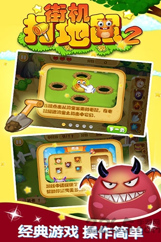 街机打地鼠2内购破解版