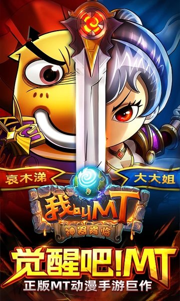 我叫mt最强阵容bt公益服