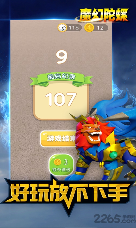 魔幻陀螺无限追逐最新版