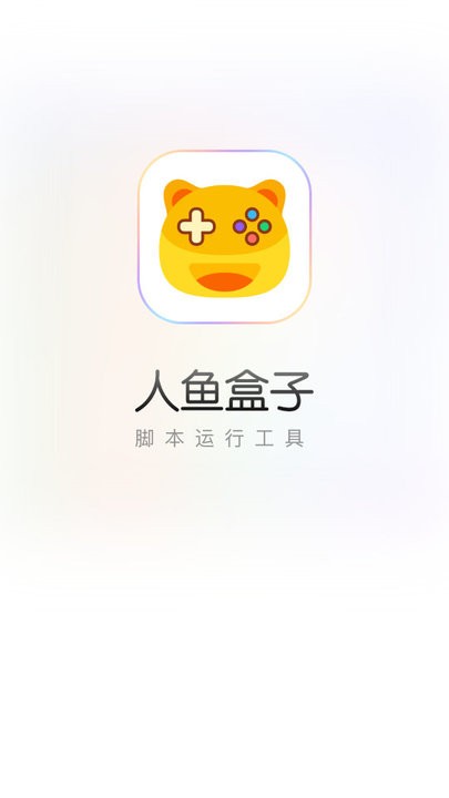 人鱼盒子app官方版