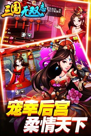 三国无双志内购破解版 三国无双志破解版下载