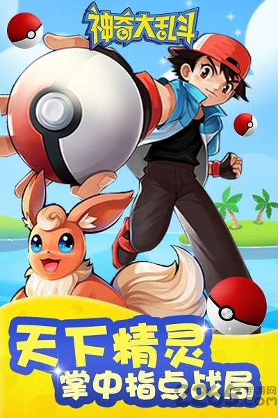 4399神奇大乱斗在线玩