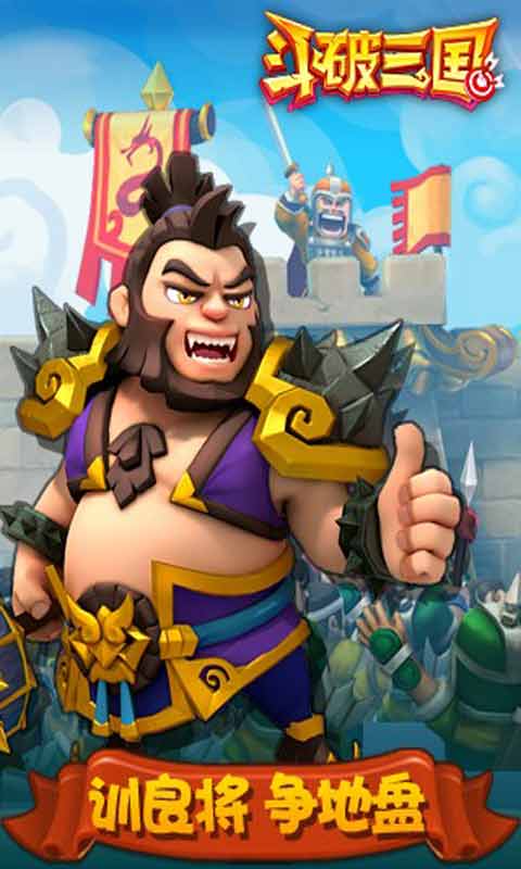 斗破三国官方版