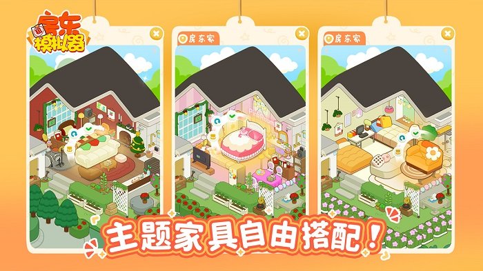 房东模拟器折相思内置菜单无广告版