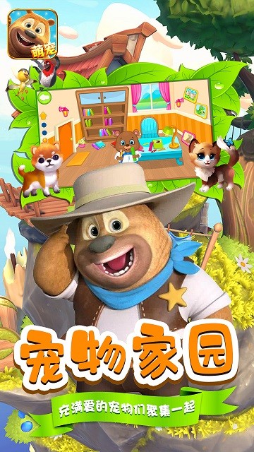 奇迹小熊宠物店游戏下载