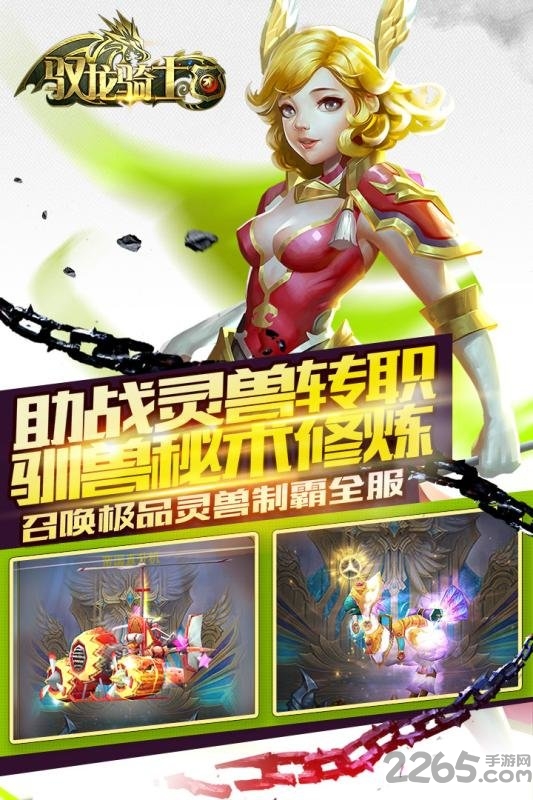 驭龙骑士团无限钻石金币版