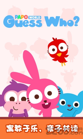 泡泡兔捉迷藏游戏