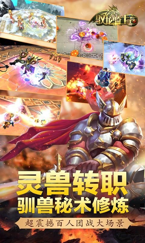 驭龙骑士团手游腾讯版