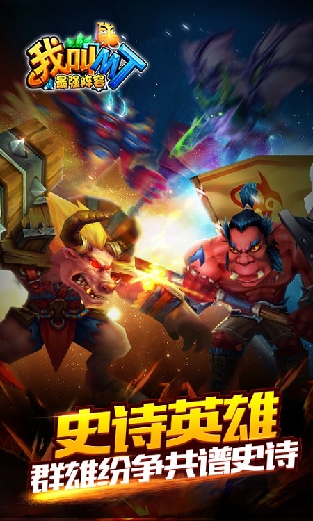 我叫mt最强阵容2018