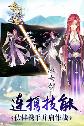 梦间集手游果盘版