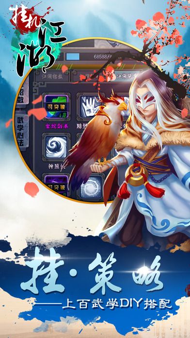 武侠挂机江湖最新版