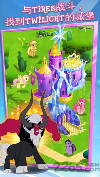 彩虹小马友谊的魔法手机版